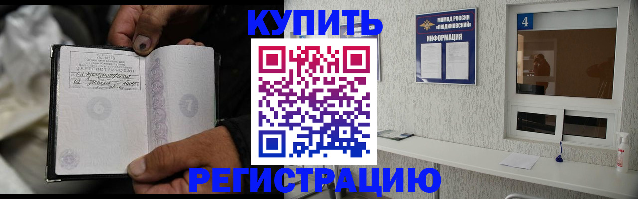 прописка для работы в Ахтубинске