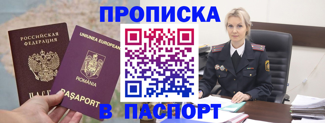 прописка в Ахтубинске