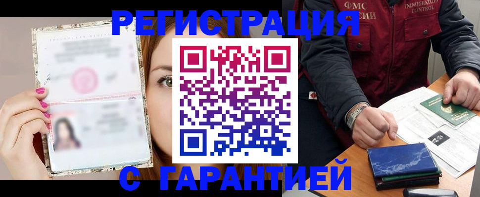 временная регистрация в квартире в Ахтубинске