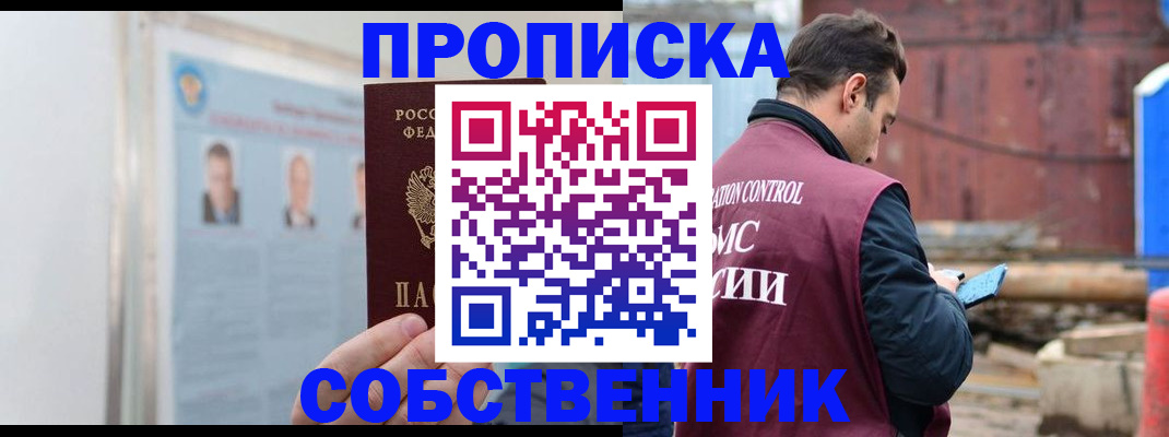 прописка для работы в Ахтубинске