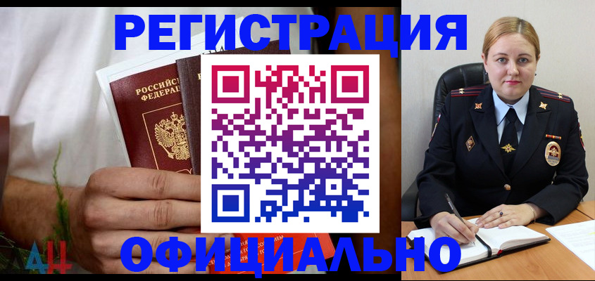 прописка для военкомата в Ахтубинске