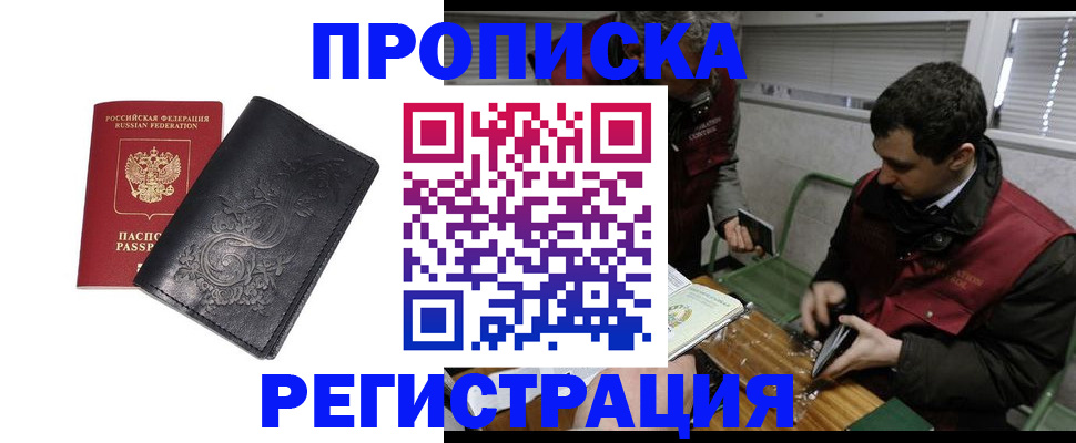 прописка поиск в Ахтубинске