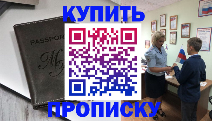 прописка гарантия в Ахтубинске